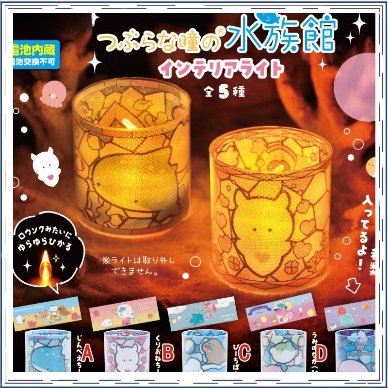 Marine Life Aquariums - Gashapon Piccoli Occhi Vita Marina Acquario